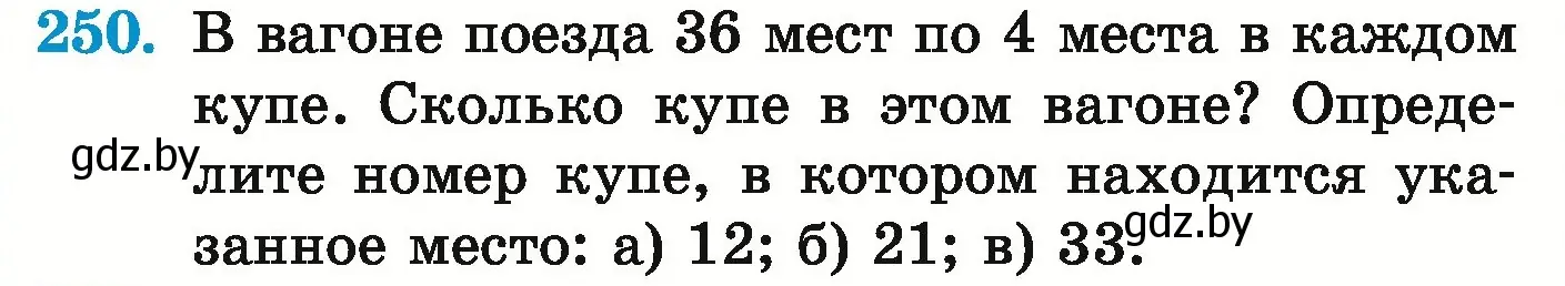 Условие номер 250 (страница 91) гдз по математике 5 класс Герасимов, Пирютко, учебник 1 часть