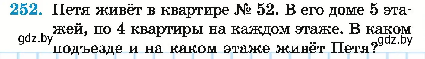 Условие номер 252 (страница 91) гдз по математике 5 класс Герасимов, Пирютко, учебник 1 часть