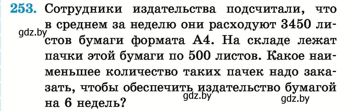 Условие номер 253 (страница 92) гдз по математике 5 класс Герасимов, Пирютко, учебник 1 часть