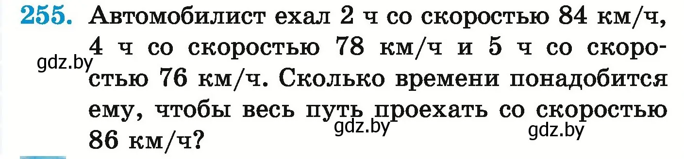 Условие номер 255 (страница 92) гдз по математике 5 класс Герасимов, Пирютко, учебник 1 часть