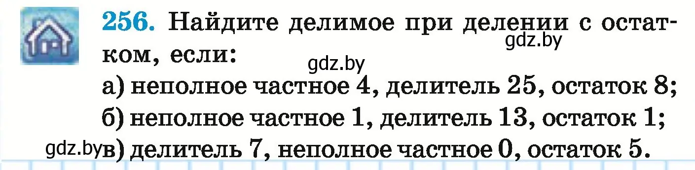 Условие номер 256 (страница 92) гдз по математике 5 класс Герасимов, Пирютко, учебник 1 часть