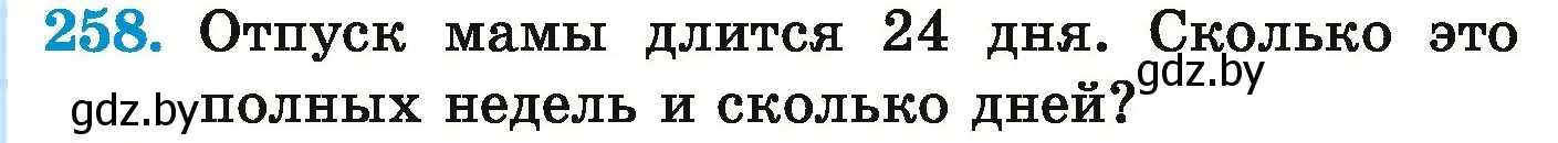 Условие номер 258 (страница 93) гдз по математике 5 класс Герасимов, Пирютко, учебник 1 часть