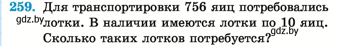 Условие номер 259 (страница 93) гдз по математике 5 класс Герасимов, Пирютко, учебник 1 часть