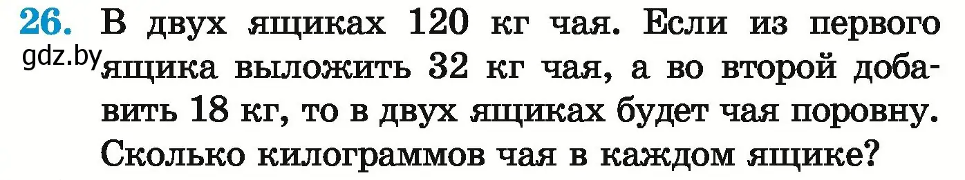 Условие номер 26 (страница 21) гдз по математике 5 класс Герасимов, Пирютко, учебник 1 часть