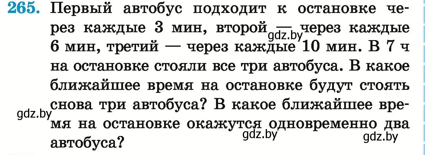 Условие номер 265 (страница 97) гдз по математике 5 класс Герасимов, Пирютко, учебник 1 часть