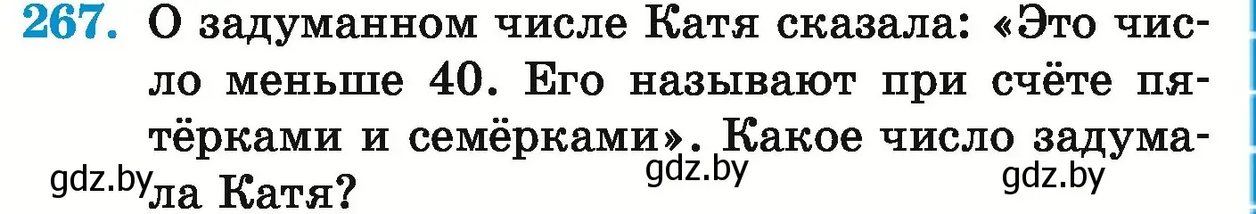 Условие номер 267 (страница 97) гдз по математике 5 класс Герасимов, Пирютко, учебник 1 часть