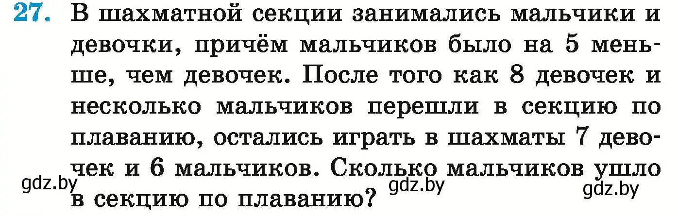 Условие номер 27 (страница 21) гдз по математике 5 класс Герасимов, Пирютко, учебник 1 часть