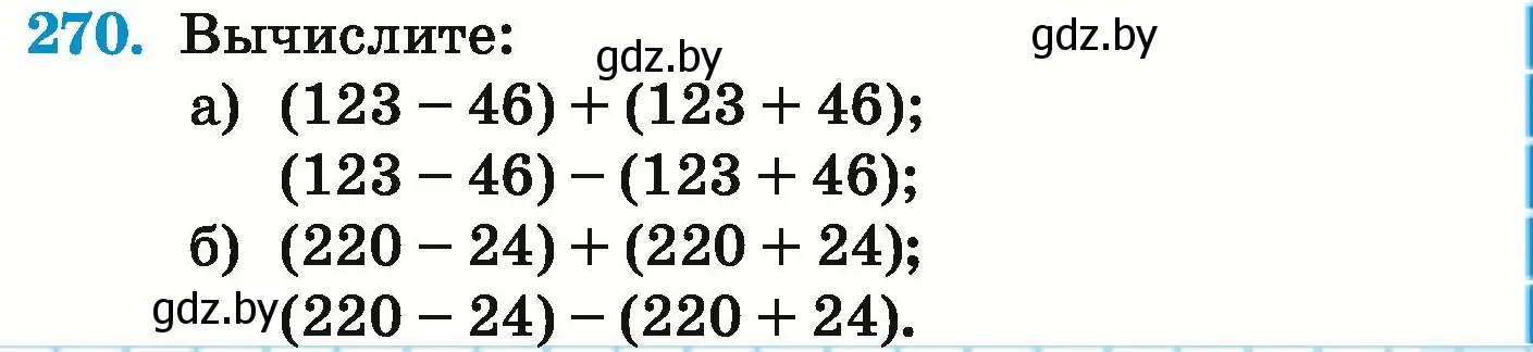 Условие номер 270 (страница 97) гдз по математике 5 класс Герасимов, Пирютко, учебник 1 часть