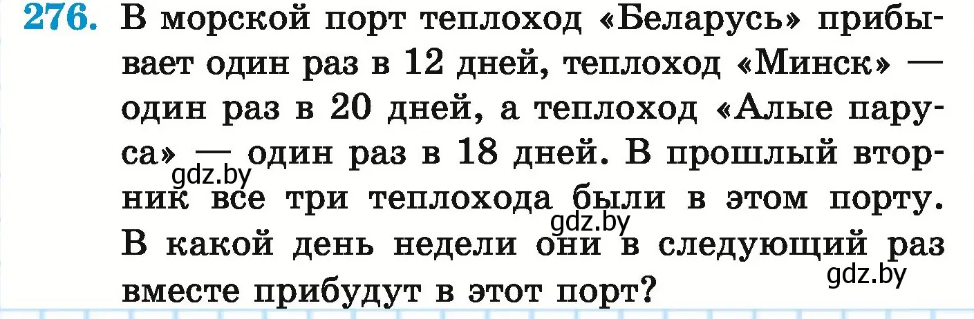 Условие номер 276 (страница 99) гдз по математике 5 класс Герасимов, Пирютко, учебник 1 часть