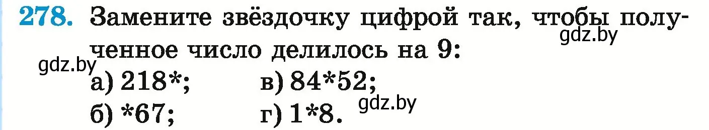 Условие номер 278 (страница 103) гдз по математике 5 класс Герасимов, Пирютко, учебник 1 часть