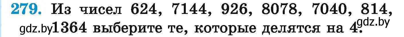 Условие номер 279 (страница 103) гдз по математике 5 класс Герасимов, Пирютко, учебник 1 часть