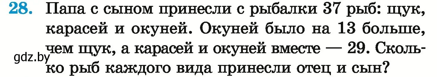 Условие номер 28 (страница 21) гдз по математике 5 класс Герасимов, Пирютко, учебник 1 часть