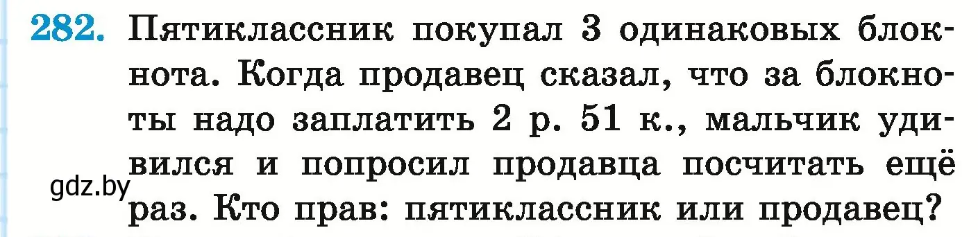 Условие номер 282 (страница 103) гдз по математике 5 класс Герасимов, Пирютко, учебник 1 часть