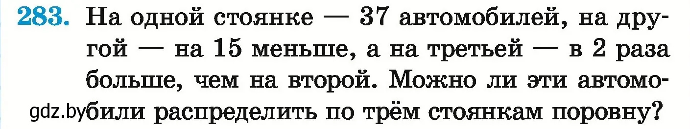 Условие номер 283 (страница 103) гдз по математике 5 класс Герасимов, Пирютко, учебник 1 часть