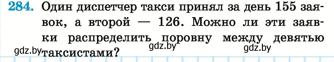 Условие номер 284 (страница 103) гдз по математике 5 класс Герасимов, Пирютко, учебник 1 часть