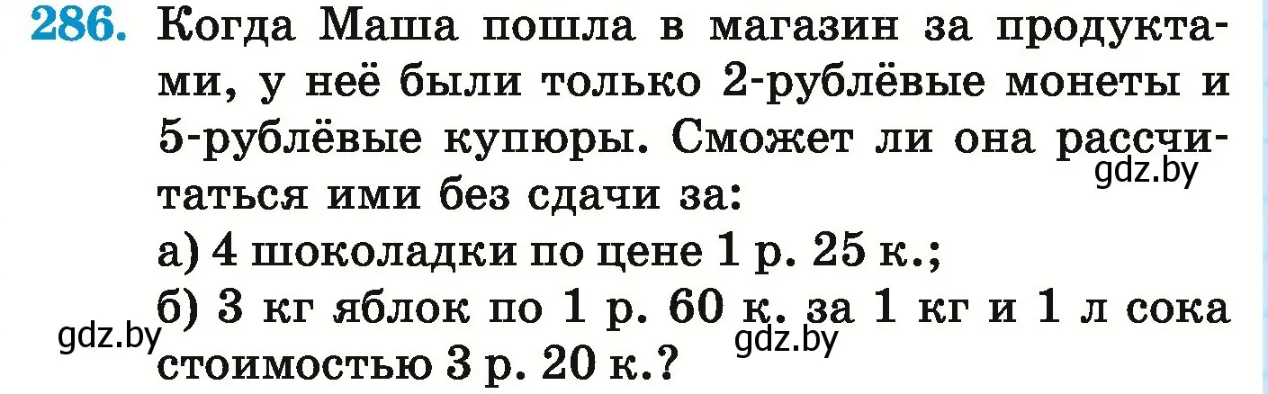 Условие номер 286 (страница 104) гдз по математике 5 класс Герасимов, Пирютко, учебник 1 часть