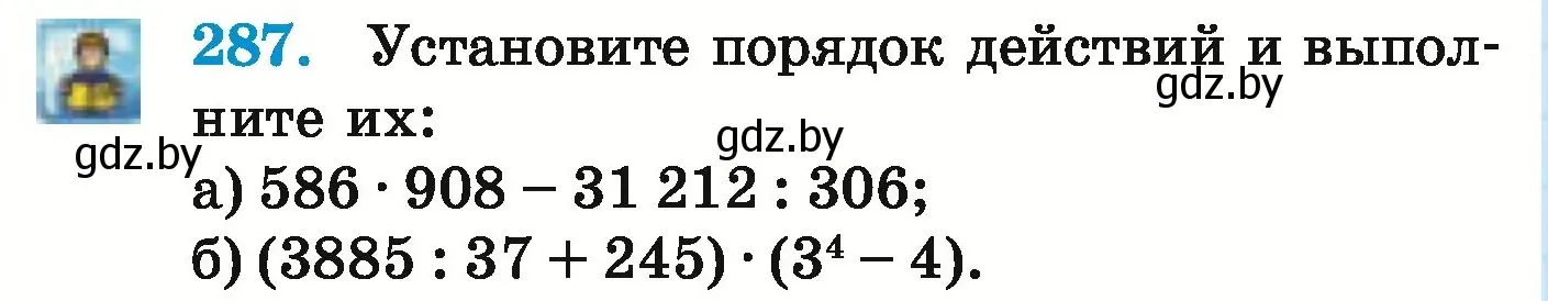 Условие номер 287 (страница 104) гдз по математике 5 класс Герасимов, Пирютко, учебник 1 часть