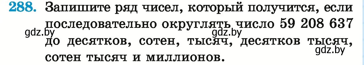 Условие номер 288 (страница 104) гдз по математике 5 класс Герасимов, Пирютко, учебник 1 часть