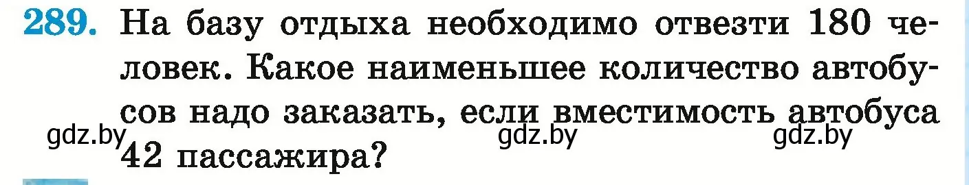 Условие номер 289 (страница 104) гдз по математике 5 класс Герасимов, Пирютко, учебник 1 часть