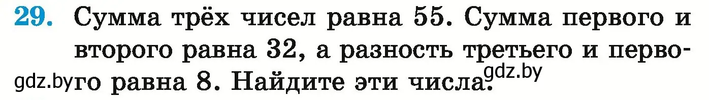 Условие номер 29 (страница 21) гдз по математике 5 класс Герасимов, Пирютко, учебник 1 часть