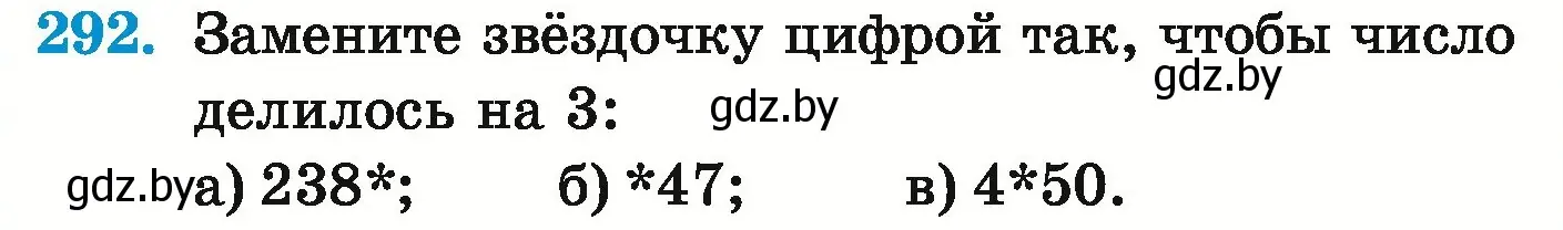 Условие номер 292 (страница 105) гдз по математике 5 класс Герасимов, Пирютко, учебник 1 часть