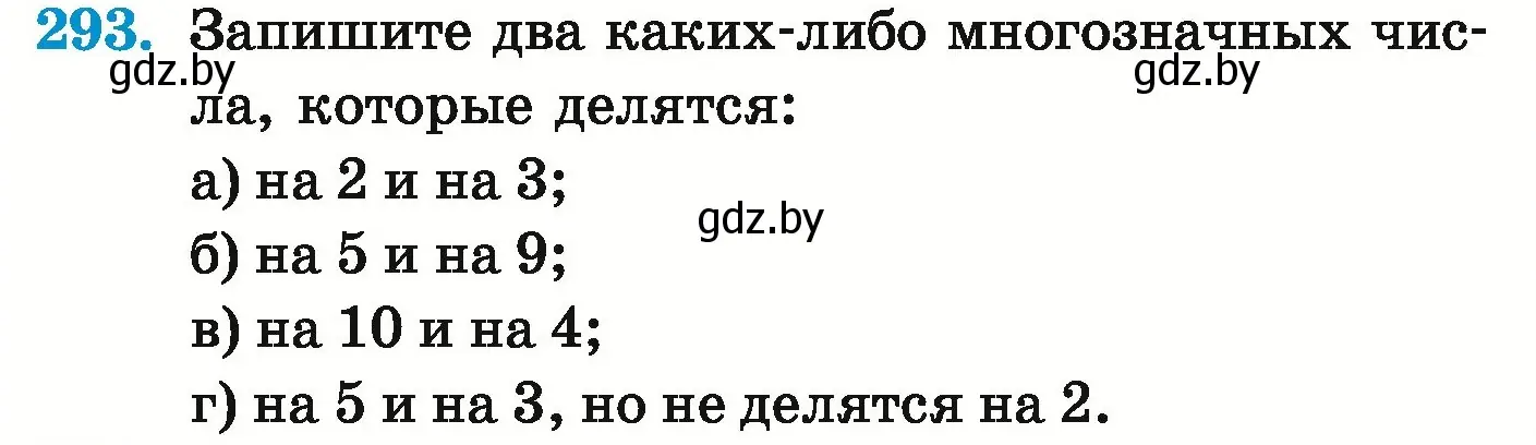 Условие номер 293 (страница 105) гдз по математике 5 класс Герасимов, Пирютко, учебник 1 часть