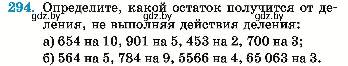 Условие номер 294 (страница 105) гдз по математике 5 класс Герасимов, Пирютко, учебник 1 часть