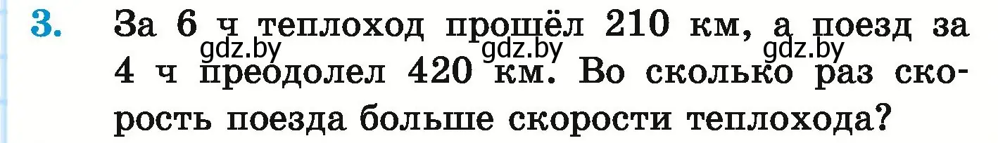 Условие номер 3 (страница 17) гдз по математике 5 класс Герасимов, Пирютко, учебник 1 часть