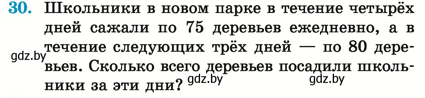 Условие номер 30 (страница 21) гдз по математике 5 класс Герасимов, Пирютко, учебник 1 часть