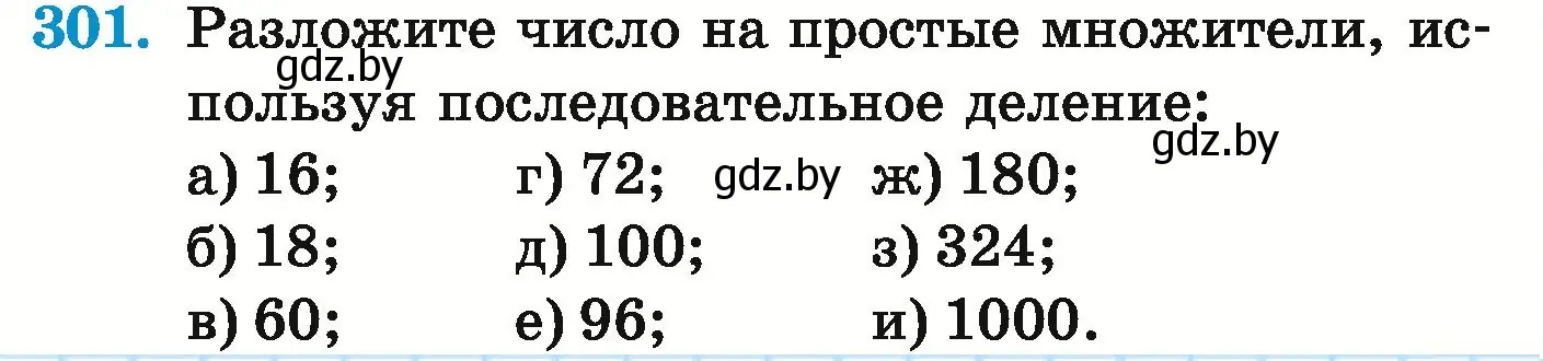 Условие номер 301 (страница 109) гдз по математике 5 класс Герасимов, Пирютко, учебник 1 часть