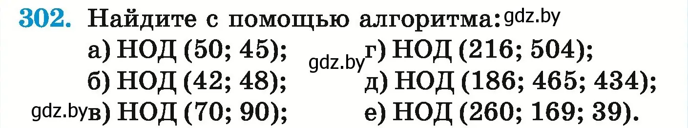 Условие номер 302 (страница 110) гдз по математике 5 класс Герасимов, Пирютко, учебник 1 часть