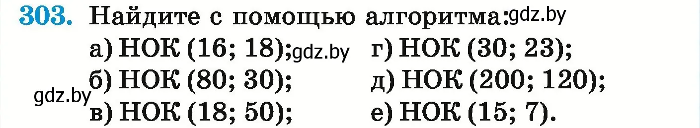 Условие номер 303 (страница 110) гдз по математике 5 класс Герасимов, Пирютко, учебник 1 часть