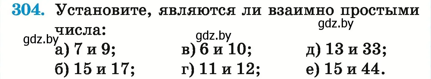 Условие номер 304 (страница 110) гдз по математике 5 класс Герасимов, Пирютко, учебник 1 часть