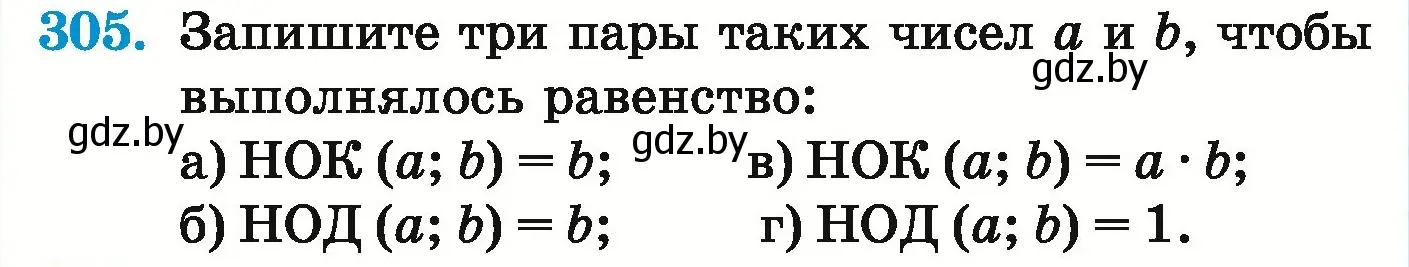 Условие номер 305 (страница 110) гдз по математике 5 класс Герасимов, Пирютко, учебник 1 часть