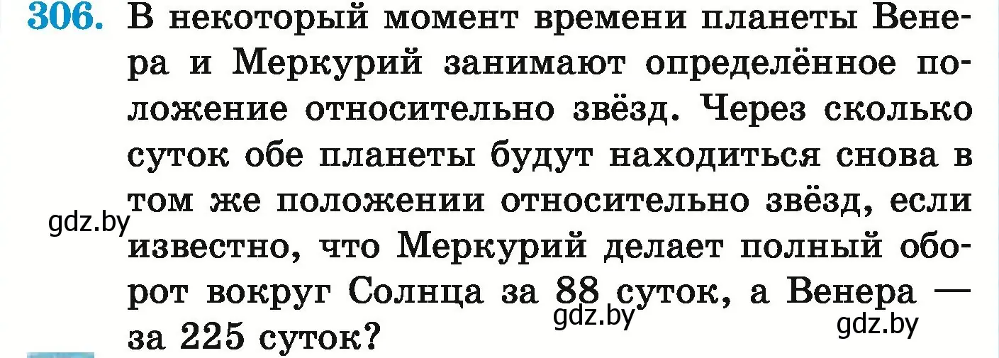 Условие номер 306 (страница 110) гдз по математике 5 класс Герасимов, Пирютко, учебник 1 часть