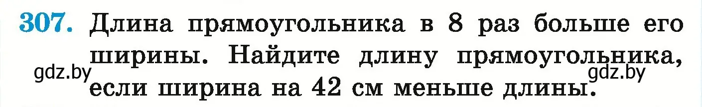 Условие номер 307 (страница 110) гдз по математике 5 класс Герасимов, Пирютко, учебник 1 часть