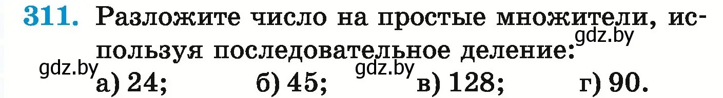 Условие номер 311 (страница 112) гдз по математике 5 класс Герасимов, Пирютко, учебник 1 часть