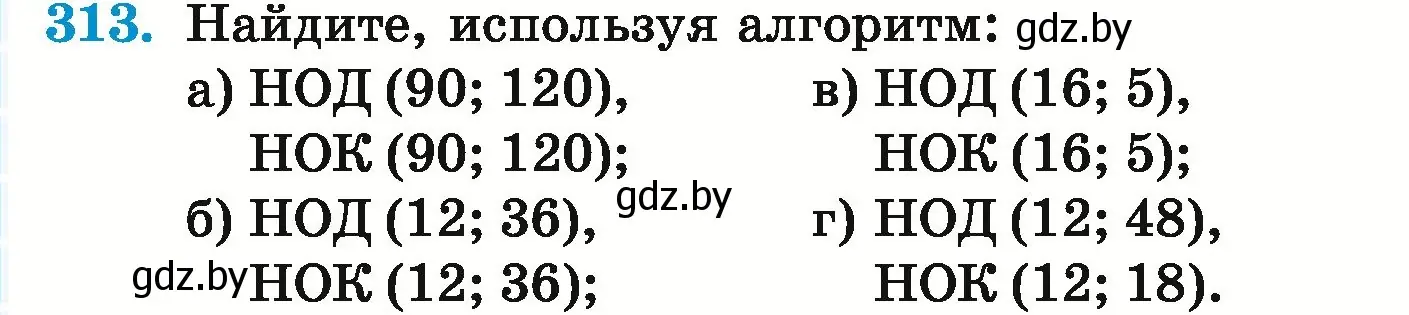 Условие номер 313 (страница 112) гдз по математике 5 класс Герасимов, Пирютко, учебник 1 часть