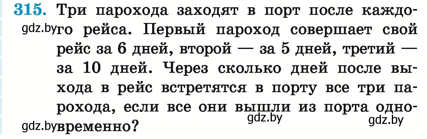 Условие номер 315 (страница 112) гдз по математике 5 класс Герасимов, Пирютко, учебник 1 часть