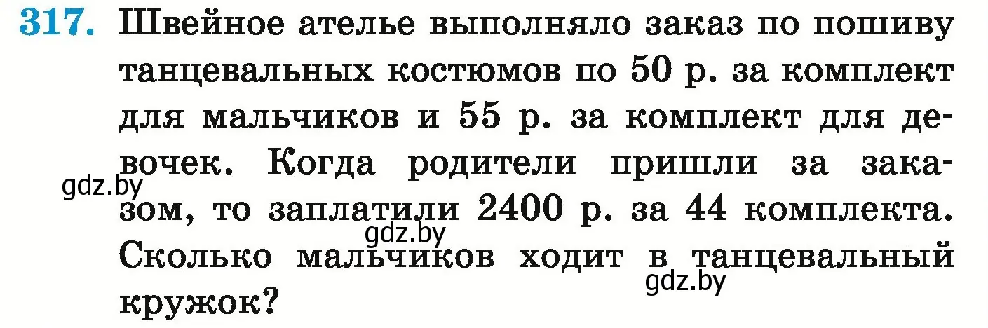 Условие номер 317 (страница 115) гдз по математике 5 класс Герасимов, Пирютко, учебник 1 часть