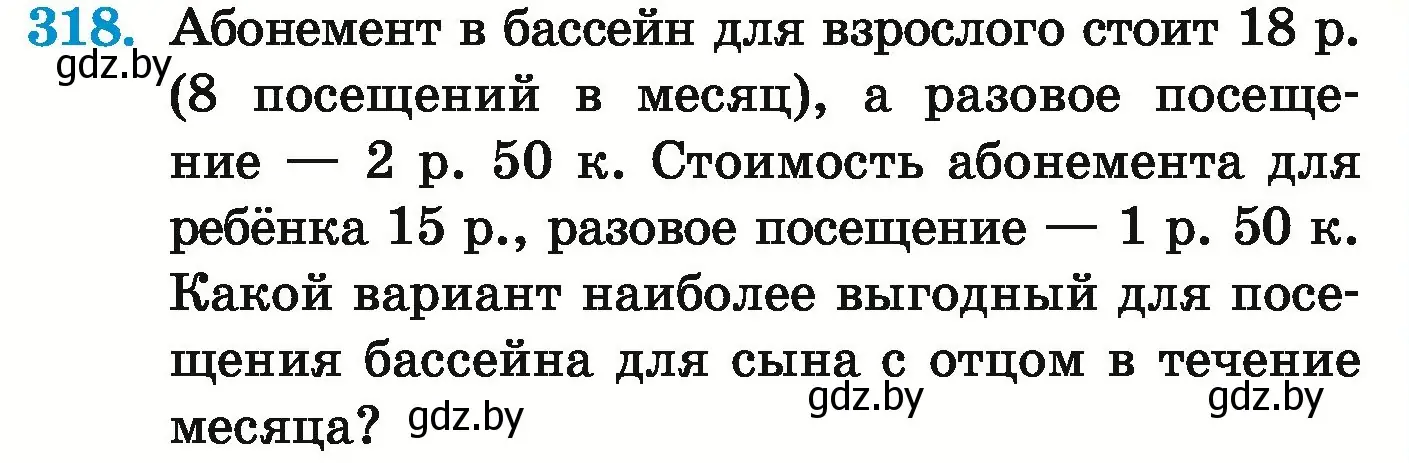 Условие номер 318 (страница 115) гдз по математике 5 класс Герасимов, Пирютко, учебник 1 часть