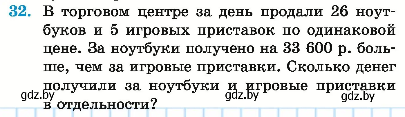 Условие номер 32 (страница 21) гдз по математике 5 класс Герасимов, Пирютко, учебник 1 часть