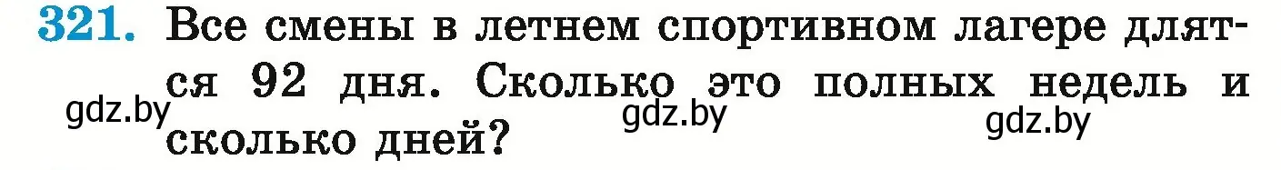 Условие номер 321 (страница 116) гдз по математике 5 класс Герасимов, Пирютко, учебник 1 часть