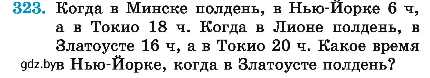 Условие номер 323 (страница 116) гдз по математике 5 класс Герасимов, Пирютко, учебник 1 часть