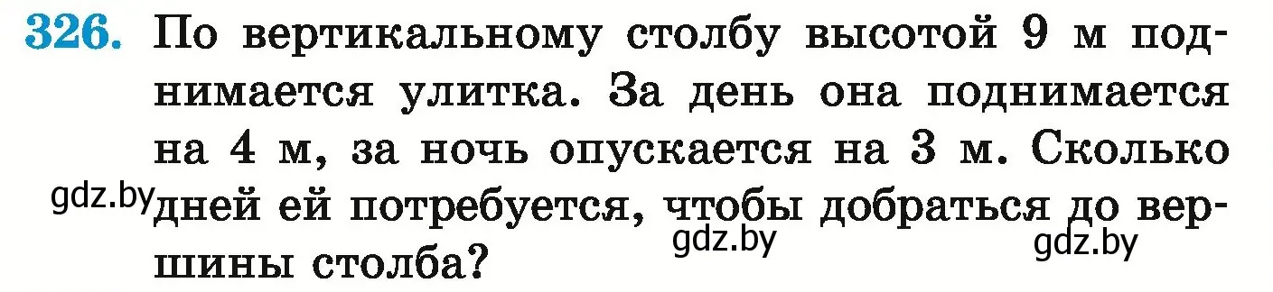 Условие номер 326 (страница 117) гдз по математике 5 класс Герасимов, Пирютко, учебник 1 часть