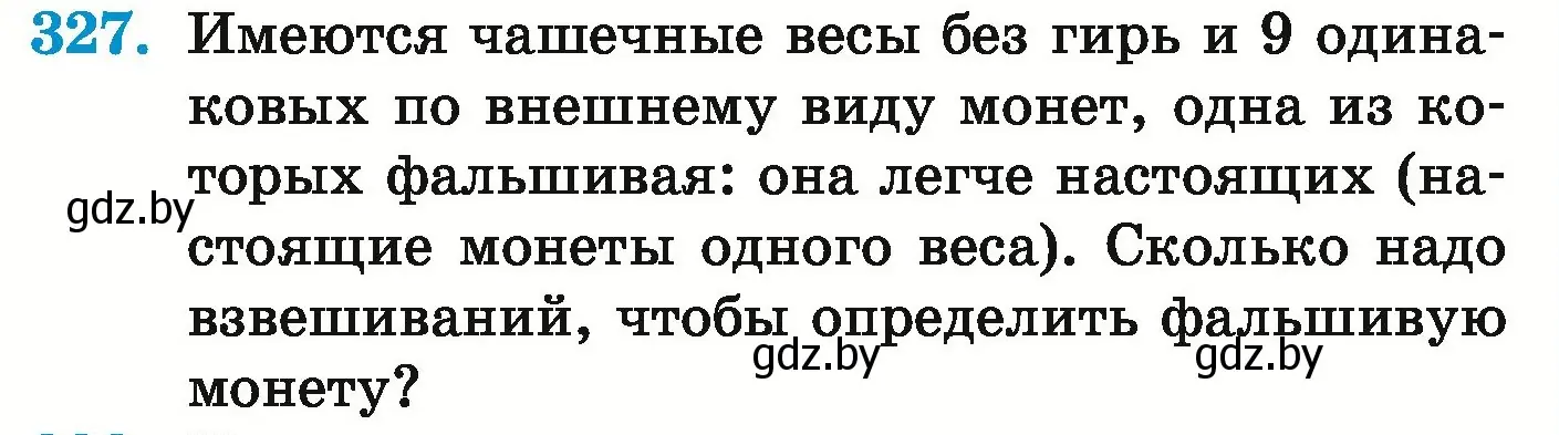 Условие номер 327 (страница 117) гдз по математике 5 класс Герасимов, Пирютко, учебник 1 часть