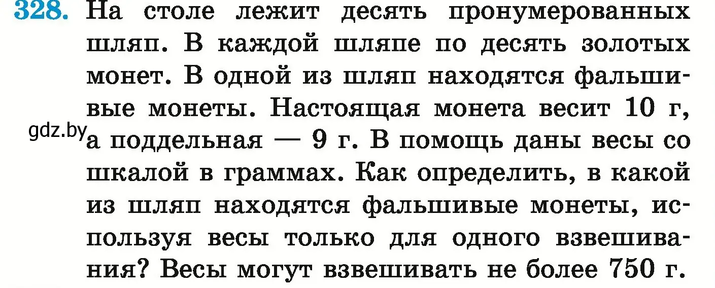 Условие номер 328 (страница 117) гдз по математике 5 класс Герасимов, Пирютко, учебник 1 часть