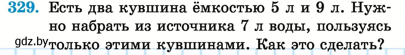 Условие номер 329 (страница 117) гдз по математике 5 класс Герасимов, Пирютко, учебник 1 часть