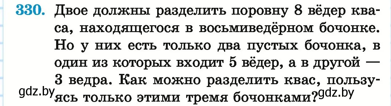 Условие номер 330 (страница 118) гдз по математике 5 класс Герасимов, Пирютко, учебник 1 часть