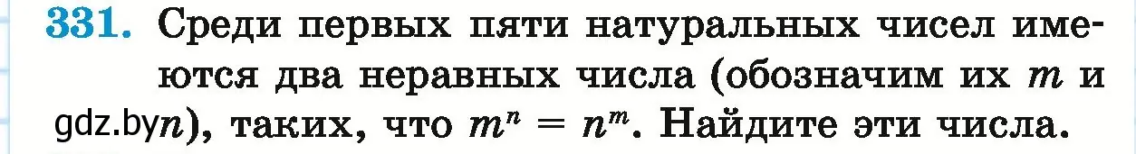 Условие номер 331 (страница 118) гдз по математике 5 класс Герасимов, Пирютко, учебник 1 часть